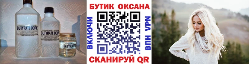 БУТИРАТ 99%  купить наркотик  Петровск 